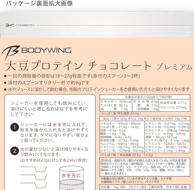 Delicious Soy Protein Premium Chocolate Domestic Refined Body Wing (1kg) - BeesActive Australia
