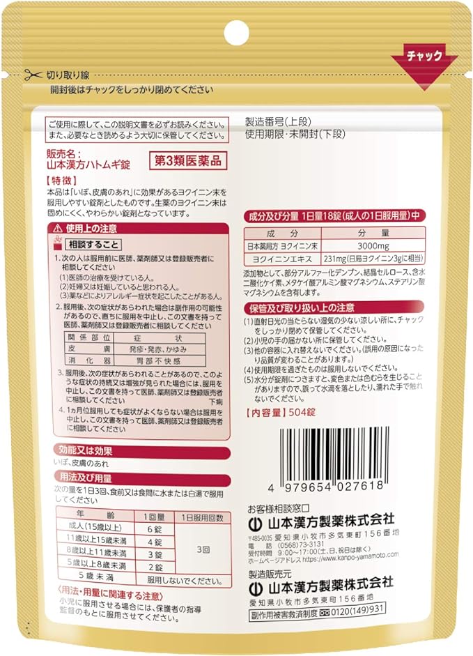 Yamamoto Chinese Medicine Coix Barley Tablets 504 Tablets Yokuinin - BeesActive Australia
