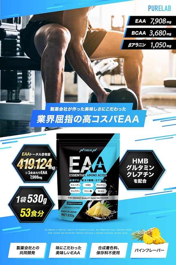 PURELAB EAA (pine flavor) 532g approx. 53 servings Contains 9 types of essential amino acids Supplement (co-developed with a pharmaceutical company) Beta-alanine Glutamine Lysine Creatine Carnitine Domestic production - BeesActive Australia