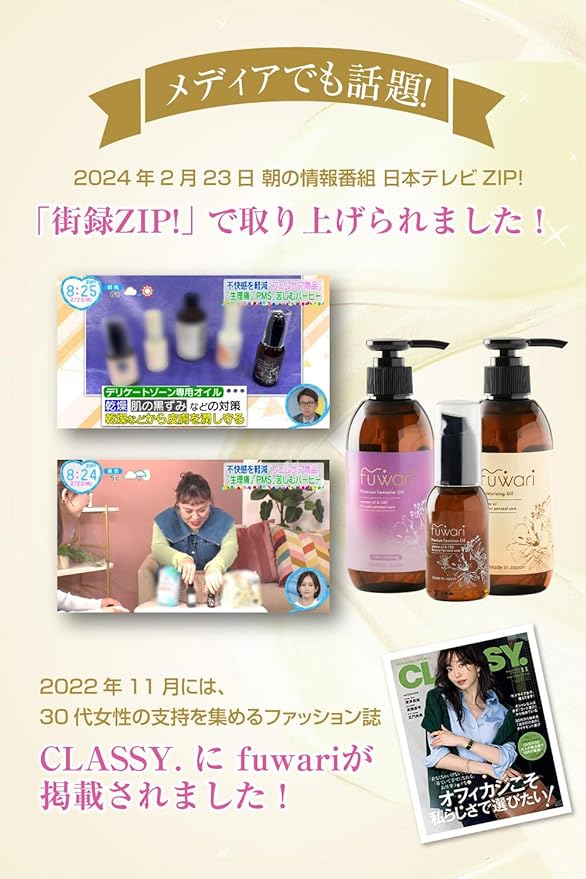 fuwari Delicate Zone Vaginal Care Moisturizing Oil, Additive-Free, 100% Natural Ingredients, 7.8 fl oz (200 ml) (Supervised by the Japan Bivaginal Association) Sesame Oil Body Oil Femcare/Perineum -  Australia