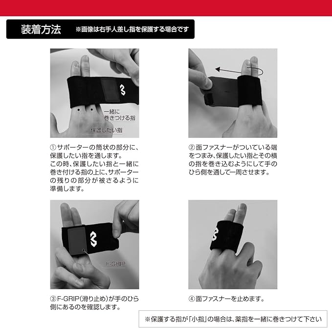 [Tokyo Yakult Tetsuto Yamada's favorite brand] McDavid Finger Supporter Series, Protective, Easy to Put on and Take Off, For Left and Right Use, Black Sports Basketball Volleyball Hand - BeesActive Australia