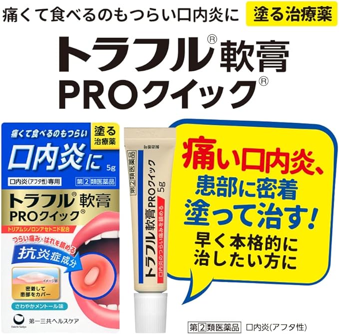 TRAFUL Ointment PRO Quick 5g - BeesActive Australia