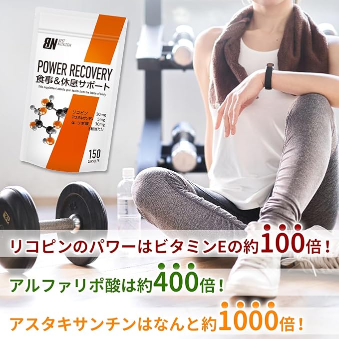 BEEF NUTRITION Power Recovery Supervised by Beef Sasaki Vitamins & Antioxidants Vitamin B Complex Minerals Lycopene Astaxanthin Alpha Lipoic Acid 150 Capsules Meal & Rest Support Before and After Drinking Alcohol Year-end Parties New Year Parties - BeesActive Australia