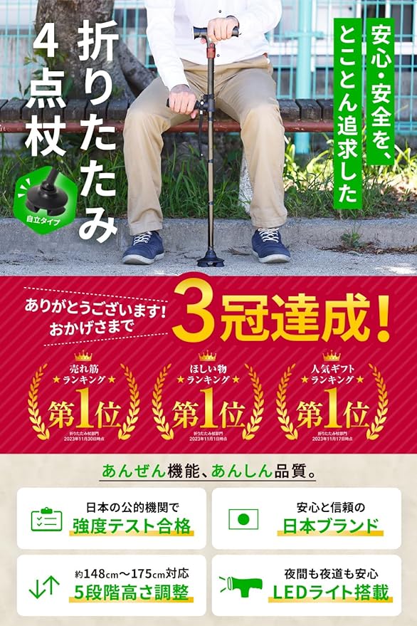 [Magazine model] Cane with 4 legs, foldable [Supervised by a doctor and physical therapist] Unisex, lightweight [Passed strength test at a public institution] Suitable for heights of approximately 148-175 cm myfavory's official - BeesActive Australia