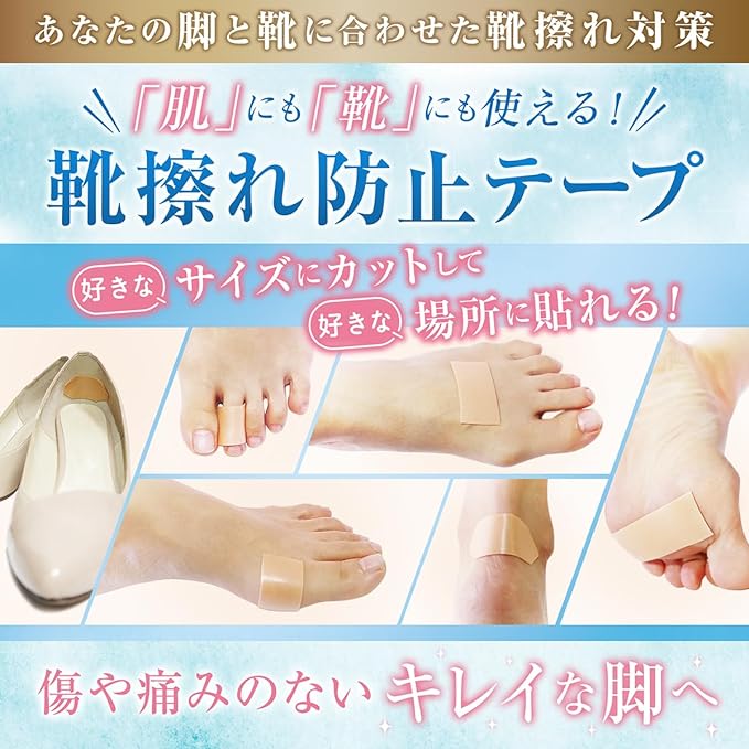 OMRAY (Doctor of Medicine Recommended) Anti-Scratching Tape 2 Roll Set, Heels, Prevents Scrubbing and Scrubbing (Beige) - BeesActive Australia