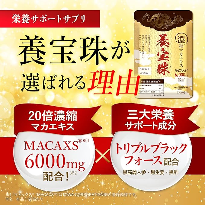 Yohoju Macacs 6,000mg Contains Maca 20x Concentrated Citrulline Zinc Supplement Made in Japan Contains 8 carefully selected ingredients 90 tablets/30 days supply/1 bag [Genuine product card included] - BeesActive Australia