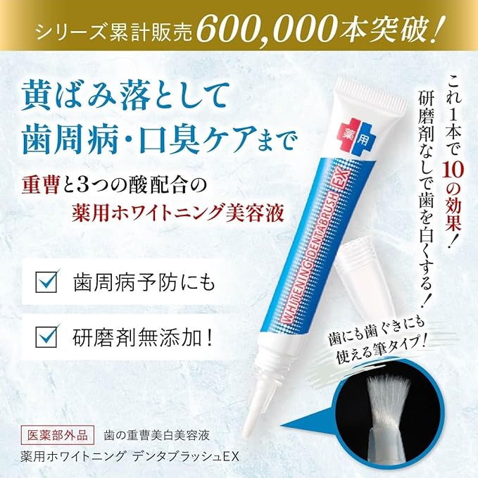 Quasi-drug Denta-Brush EX Medicated Whitening Gel, 0.4 fl oz (12 ml), Just Apply, Baking Soda, Fluorine Blended, Abrasives Free, Additive-Free - BeesActive Australia