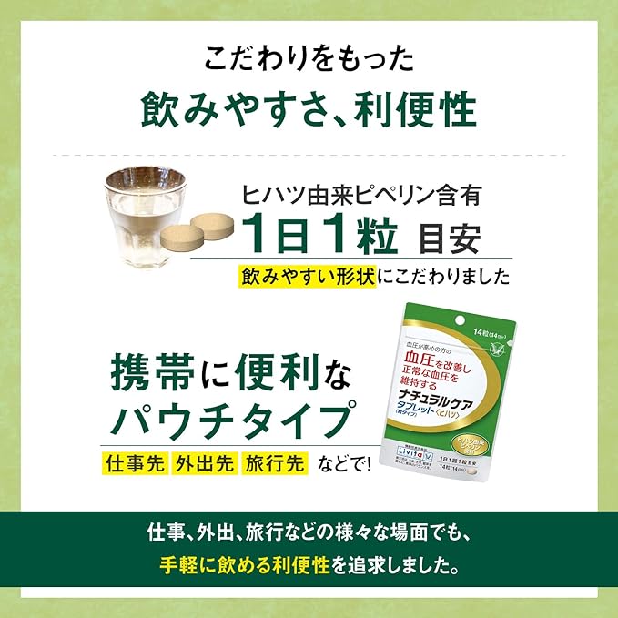 Taisho Pharmaceutical Revita Natural Care Tablet type 28 tablets (28 days supply) Large capacity / Contains piperine derived from Hihatsu / For those with high blood pressure / 1 tablet per day - BeesActive Australia