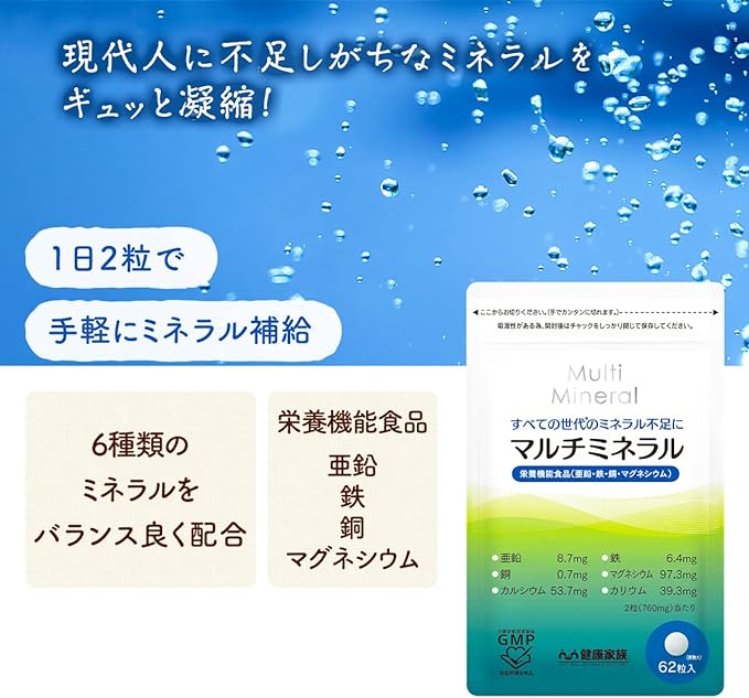 Kenko Kazoku Multi-Mineral 62 tablets 31 days supply Zinc, Copper, Iron, Magnesium, Calcium, Potassium Made in Japan - BeesActive Australia