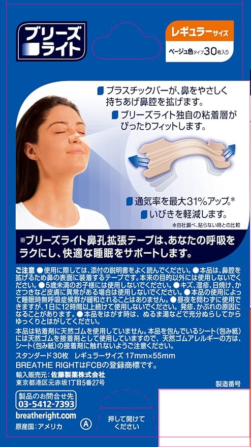 Breathe Light Standard, Regular, Skin Color, Nasal Expansion Tape, Comfortable Sleep, Reduces Snoring, Pack of 30 [Sato Pharmaceutical] -  Australia