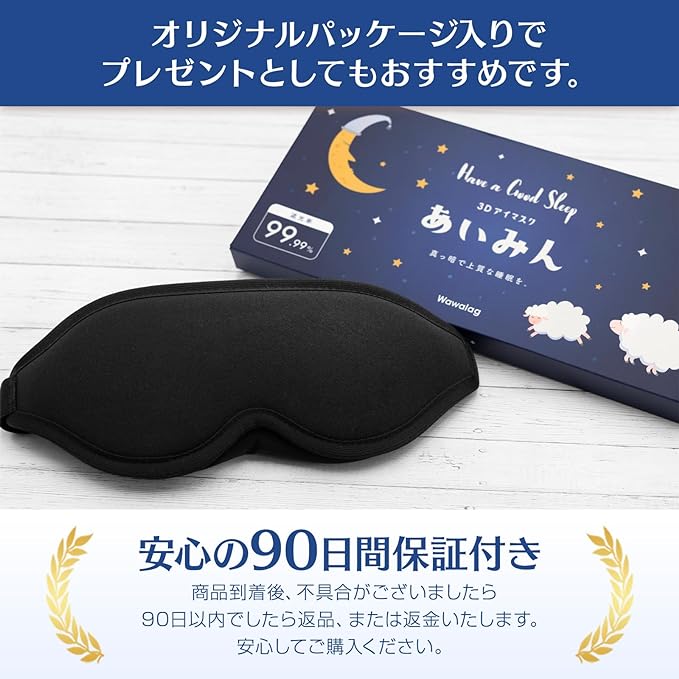 Wawalag Eye Mask for Sleep, Good Sleep, Goods, Light Shade, 99.99%, 3D Dimensional, Blindfold, Sleeping Eye Mask, Gift - BeesActive Australia