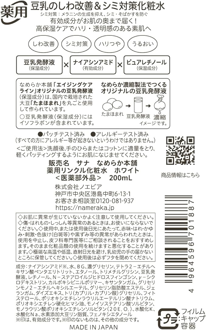 Nameraka Honpo Medicated Wrinkle Lotion, White -  Australia