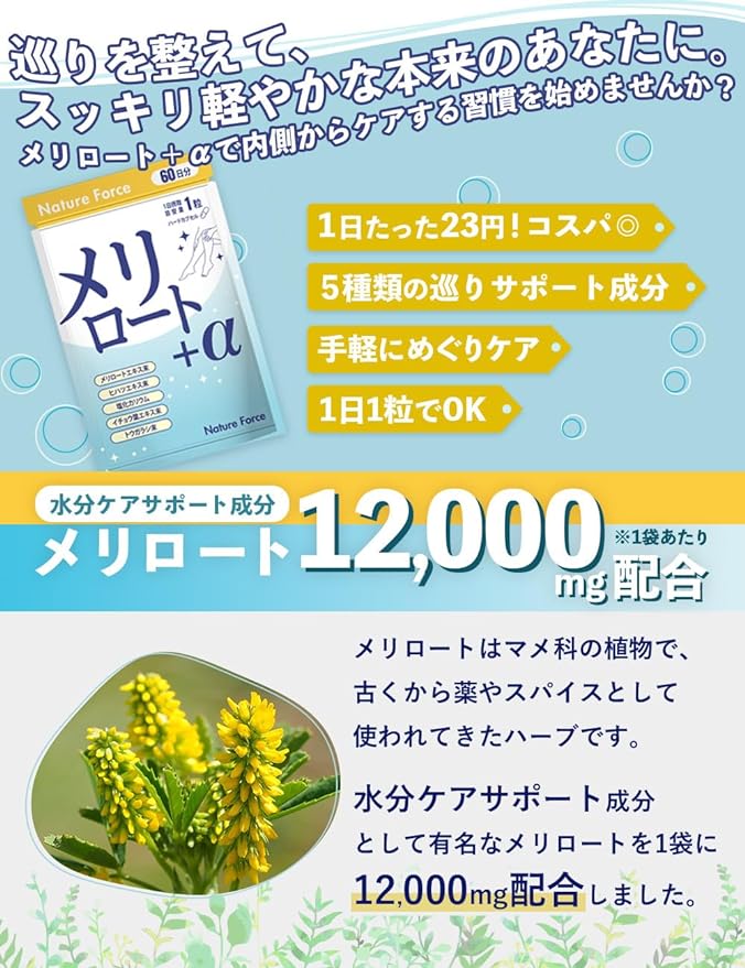 Melilot Supplement Contains Melilot 12,000mg Melilot + α 60 days supply 60 tablets 2 pieces Hihatsu Potassium Melilot Plus Alpha Nature Force - BeesActive Australia