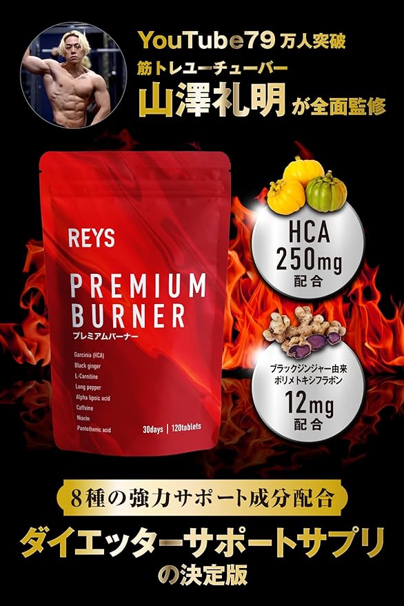REYS [PREMIUM BURNER] Premium burner 120 tablets (approximately 30 uses) Supervised by Reiaki Yamazawa Contains 8 carefully selected ingredients Garnicia (HCA) Black ginger Carnitine Hihatsu Alpha lipoic acid Caffeine Niacin Pantothenic acid - BeesActive Australia