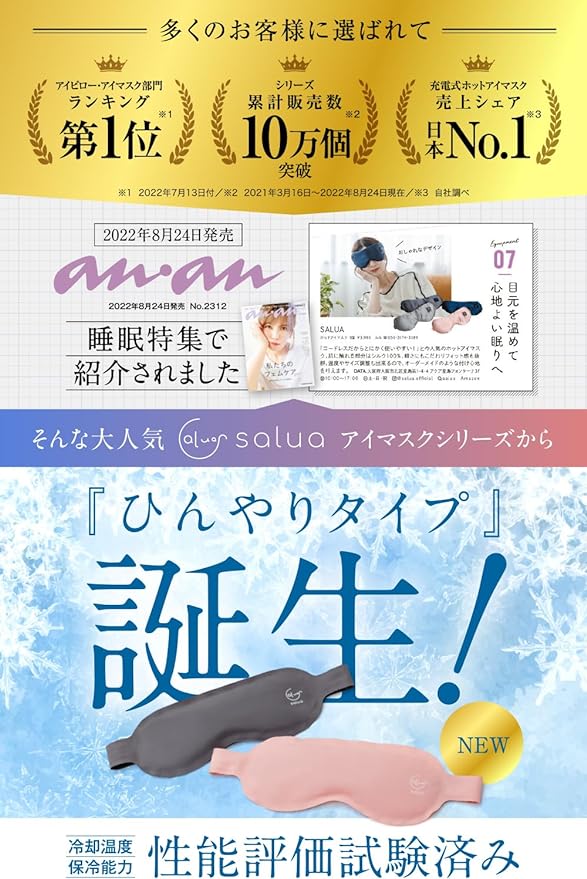 salua Eye Mask for Summer, Cooling Goods, Cool Experience, Exquisite Fit - BeesActive Australia