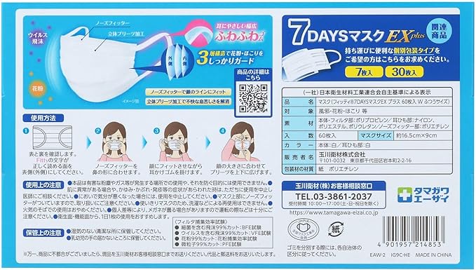 Fitty 7Days Mask EX Plus, 60 Pieces, White, Regular Size -  Australia