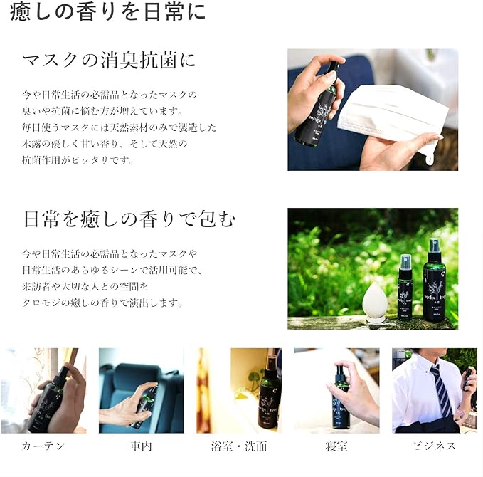 [VEGAN Certified Product] Kuromoji Aroma Spray, Mokutsuyu-, 1.0 fl oz (30 ml), Essential Oil, Aroma Water - BeesActive Australia