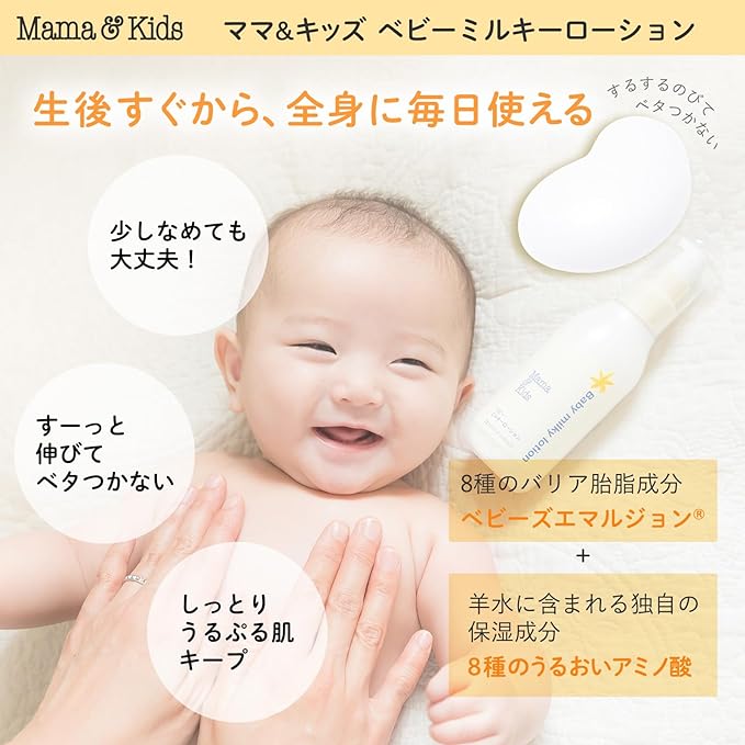 Mama & Kids Baby Milky Lotion, 5.1 fl oz (150 ml), Hypoallergenic Skin Care, Additive-free, Fragrance-free, Newborn, Moisturizing - BeesActive Australia