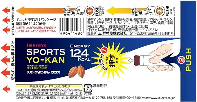 Imuraya Sports Yokan Cacao 38g x 10 pieces - BeesActive Australia