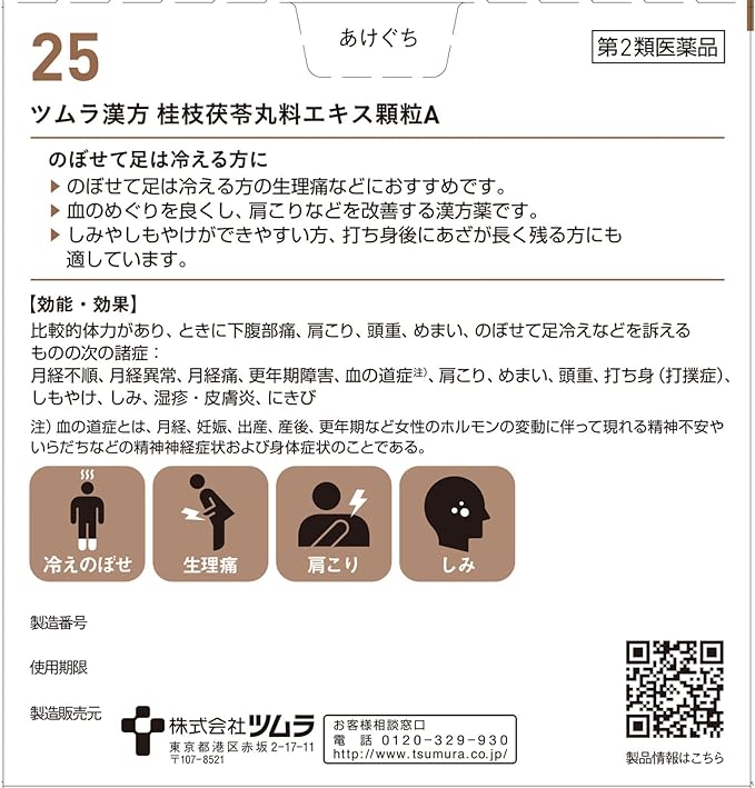Tsumura Chinese medicine Keishi Bukureigan extract granules A 48 packets - BeesActive Australia