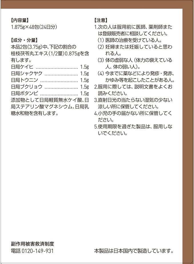 Tsumura Chinese medicine Keishi Bukureigan extract granules A 48 packets - BeesActive Australia