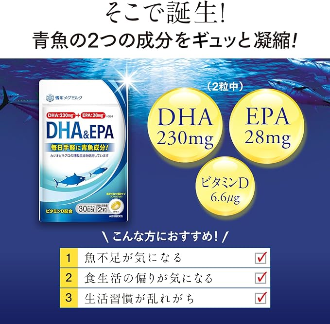 Megmilk Snow Brand DHA & EPA (60 tablets / 30 days) Essential fatty acids Blue fish Fish oil Fish deficiency (Soft capsule type/Supplement) - BeesActive Australia