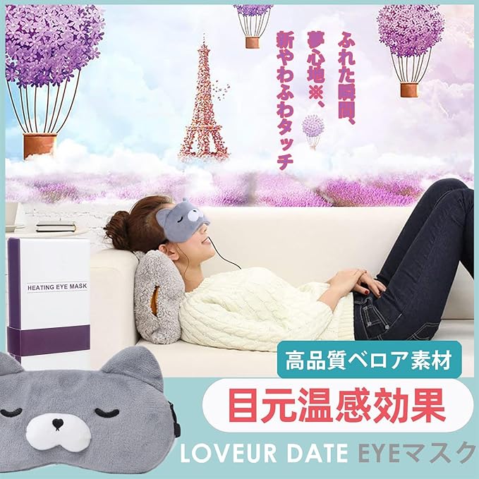 Loveur Date Heating Eye Mask, Fluffy, USB, Electric Heated, Cute, Relaxing, No Pressure, Blocks Light, Temperature Control, Auto Power Off, Safety Protection, Sleep, Travel, Gift, With Pouch, Gray -  Australia
