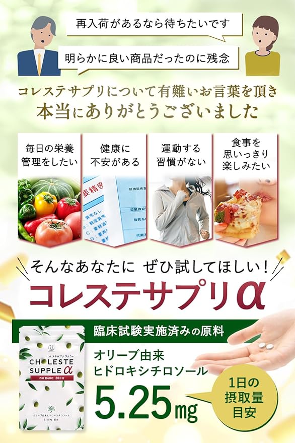 Naturelife Coleste Supplement α 60 tablets (30 days) Lifestyle Support Olive Supplement No additives - BeesActive Australia