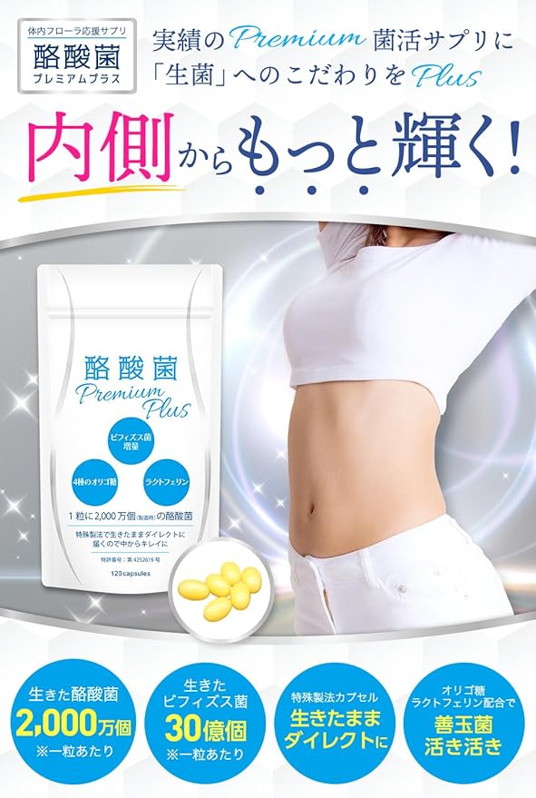 A-Gift Butyric acid bacteria Premium Plus supplement Butyric acid bacteria 2.4 billion pieces Bifidobacterium 360 billion pieces Longum bacteria Fructooligosaccharide Lactoferrin Short chain fatty acids Live bacteria - BeesActive Australia