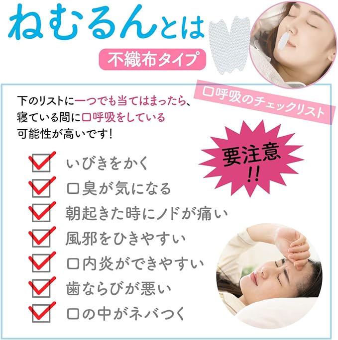 [Non-woven fabric type] Mouth breathing prevention tape, Nemurun, set of 3, 90 days supply (30 pieces x 3) ■Made in Japan■ (Snoring reduction goods, promoting nasal breathing, mouth closing tape) - BeesActive Australia