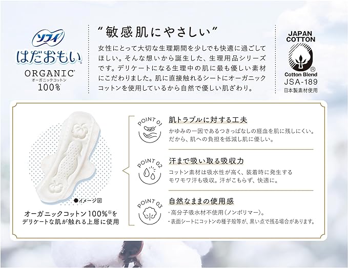 Sophy Hadaomoi Organic Cotton, For Daytime Use, With Wings, 10.2 inches (26 cm), 13 Sheets (Organic Napkins) - BeesActive Australia