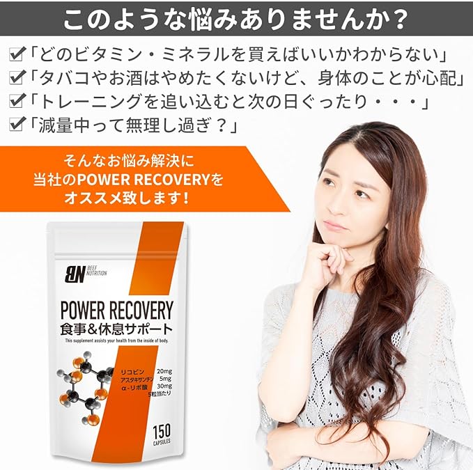 BEEF NUTRITION Power Recovery Supervised by Beef Sasaki Vitamins & Antioxidants Vitamin B Complex Minerals Lycopene Astaxanthin Alpha Lipoic Acid 150 Capsules Meal & Rest Support Before and After Drinking Alcohol Year-end Parties New Year Parties - BeesActive Australia