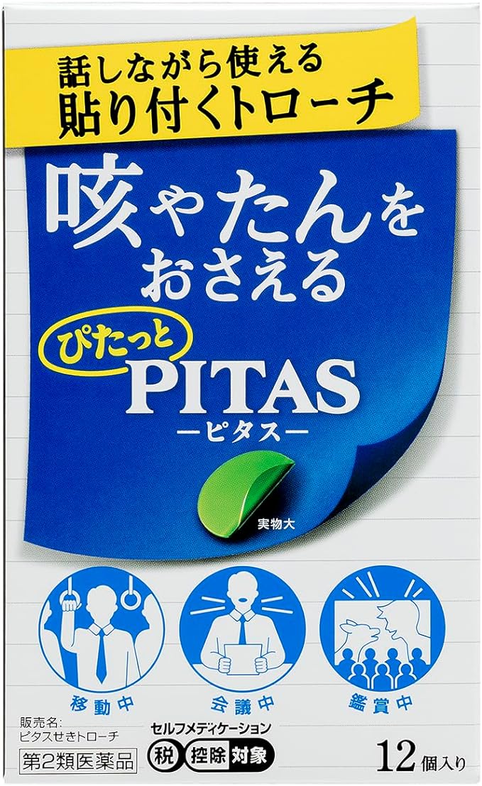 Pitas cough lozenges 12 pieces - BeesActive Australia