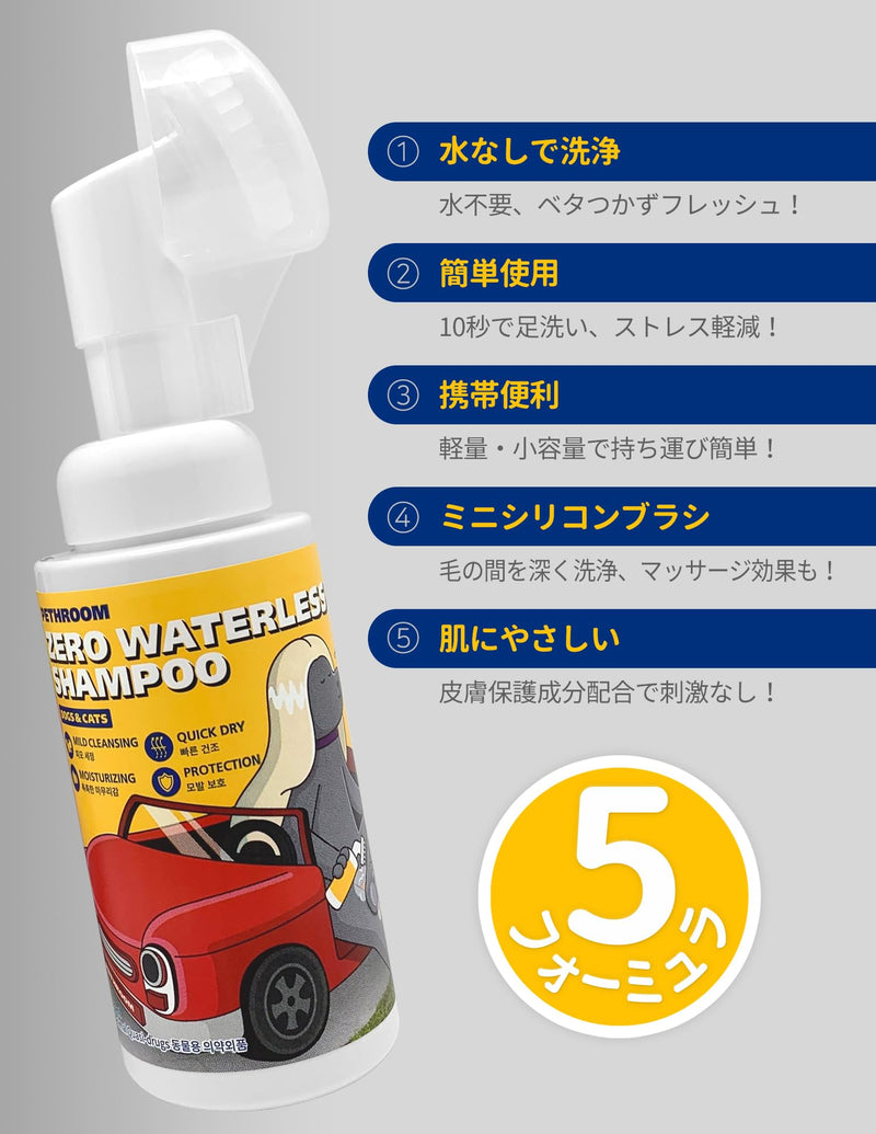 [PETHROOM] Quick Dry Zero Waterless Shampoo for Pets | Gentle Cleansing for Dogs and Cats | Fast Cleaner for Paw with Silicone Brush - BeesActive Australia