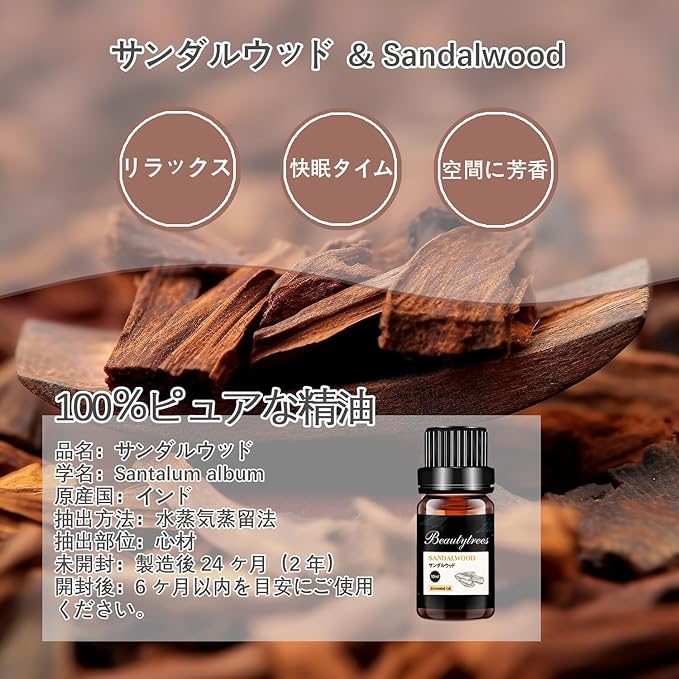 Beautytrees Sandalwood Sandalwood Essential Oil 100% Natural Aroma Oil 10ml Aroma Humidifier Diffuser Aroma Stone Bath -  Australia