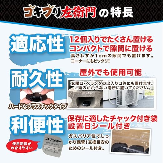 Cockroach Zaemon 12 Pieces, Made in Japan, Cockroach Attracting Insecticide, Quasi-drug for Control -  Australia