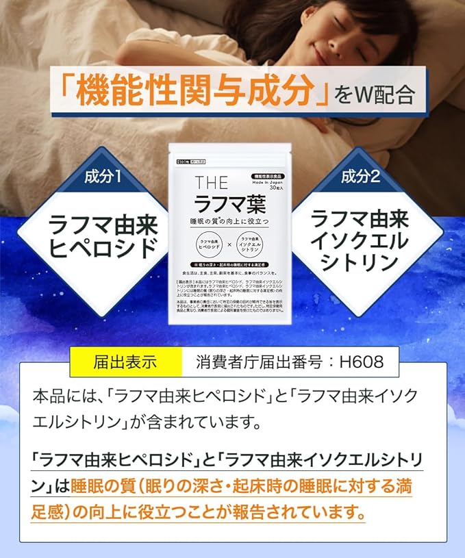 Food with functional claims THE Lafuma leaf 30 tablets Sleep supplement 1 month supply 1 tablet per day Takeuchi Pharmaceutical Good sleep Sleep quality Refreshing Lafuma extract Morning awakening - BeesActive Australia