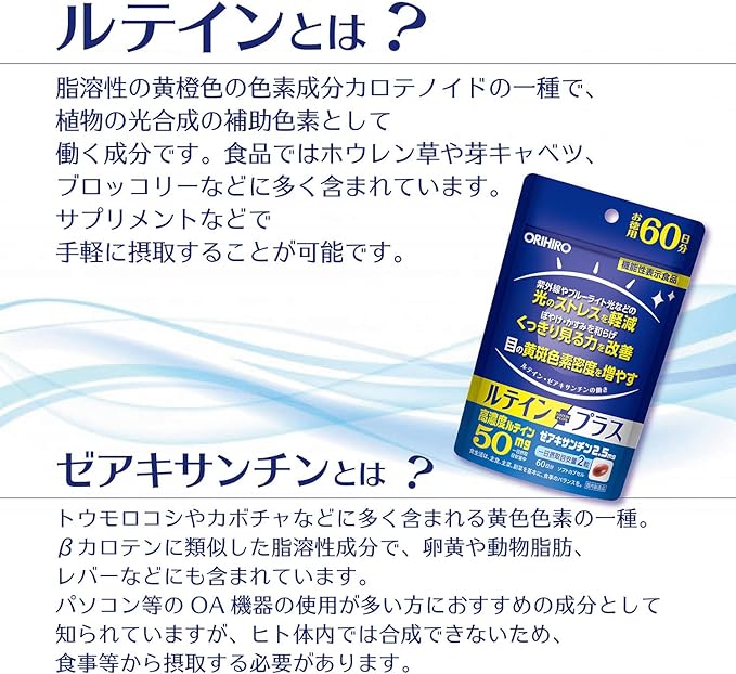 Orihiro Lutein Plus Value 120 tablets 60 days Lutein Zeaxanthin - BeesActive Australia