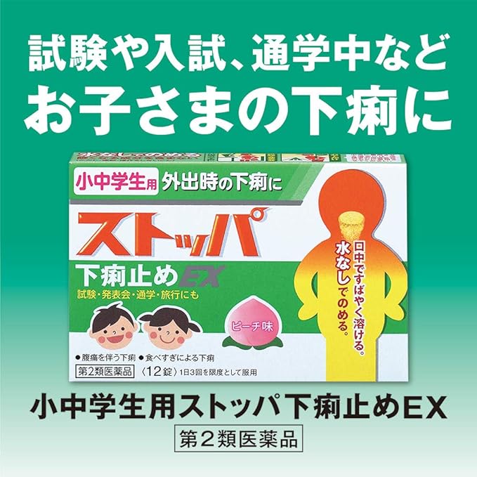 Stopper antidiarrheal EX 12 tablets for elementary and junior high school students - BeesActive Australia