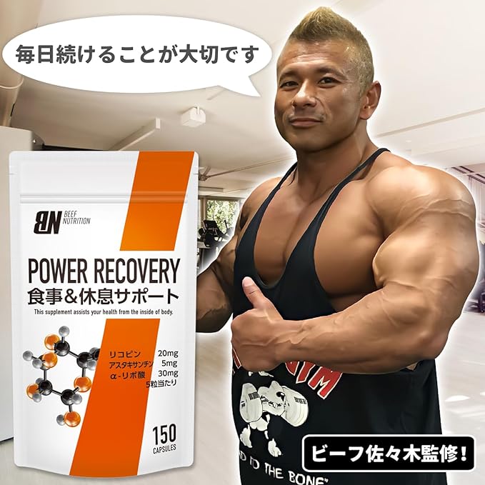 BEEF NUTRITION Power Recovery Supervised by Beef Sasaki Vitamins & Antioxidants Vitamin B Complex Minerals Lycopene Astaxanthin Alpha Lipoic Acid 150 Capsules Meal & Rest Support Before and After Drinking Alcohol Year-end Parties New Year Parties - BeesActive Australia
