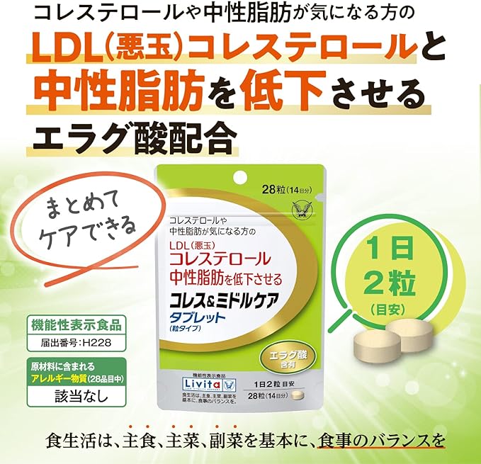 Taisho Pharmaceutical Foods with Function Claims Coles & Middle Care Tablets (grain type) 28 tablets (14 days supply)/For those concerned about cholesterol and neutral fats/Contains ellagic acid/Notification number: H228 - BeesActive Australia