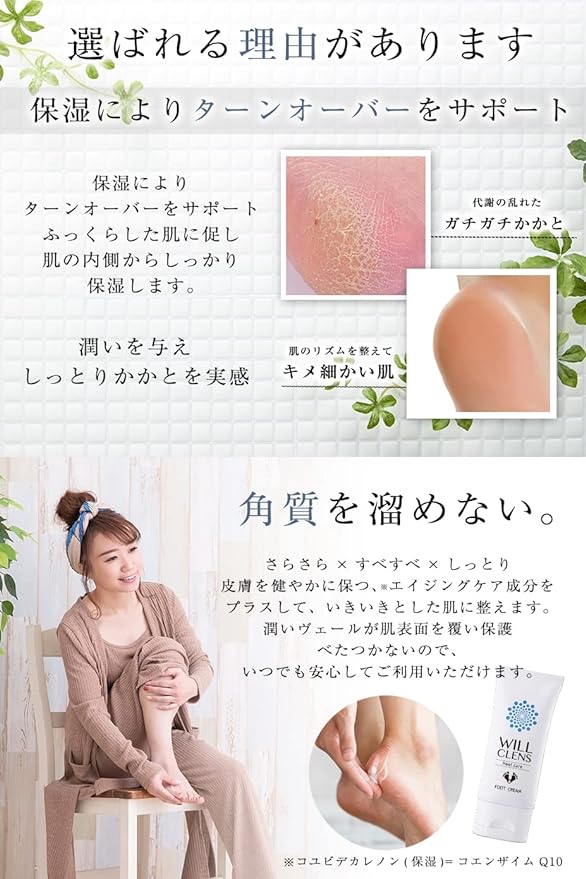Will Cleanse Heel Care Heel Care Skin Remover Moisturizing Cream Fragrance Made in Japan 1.8 oz (50 g) Quasi Drug - BeesActive Australia