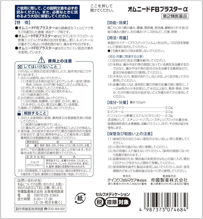 Omneed FB Plaster α 40 sheets - BeesActive Australia