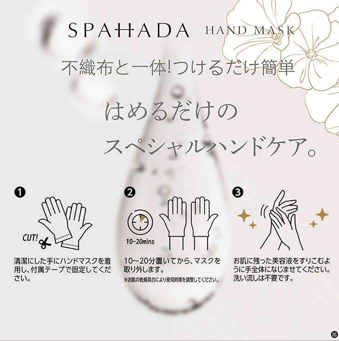 SPAHADA Hand Mask, 0.4 fl oz (12 ml), 8 Pieces, Made in Japan, Rich Beauty Moisturizing Ingredients Formulated - BeesActive Australia