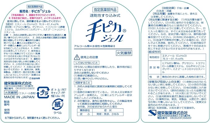 Hand Picagel, 2.1 fl oz (60 ml) (Portable, Disinfectant) -  Australia