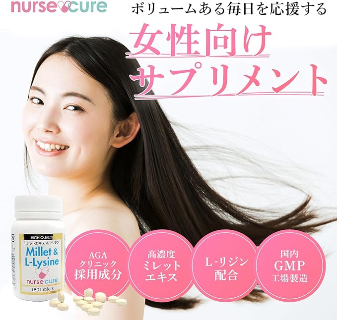 Nurse Cure Millet & L-Lysine (180 tablets / approximately 1 month's supply) For hair concerns (100 times concentrated / Millet extract) Scalp care supplement (AGA Clinic adopted ingredient / L-Lysine 1500mg) Scalp care Hair growth supplement - BeesActive Australia