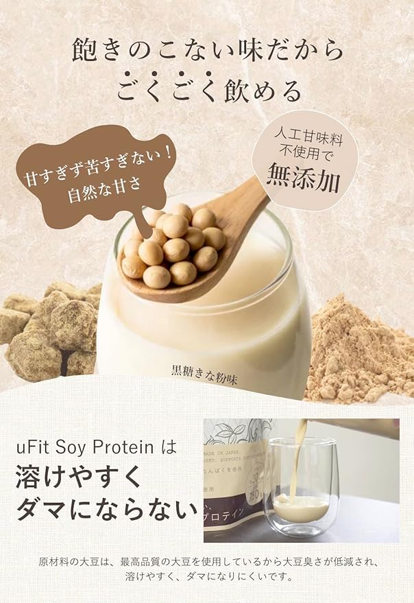 uFit Soy Protein Additive-Free Made in Japan No Artificial Sweeteners Diet Protein Low Fat Low Calorie Low Carb (Brown Sugar Soybean Flour) - BeesActive Australia