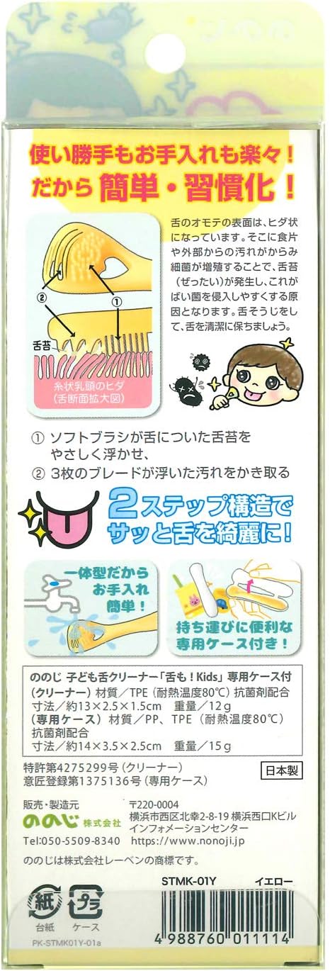 Noji Soft Tongue Cleaner "Tongue Too!" Kids Yellow - BeesActive Australia