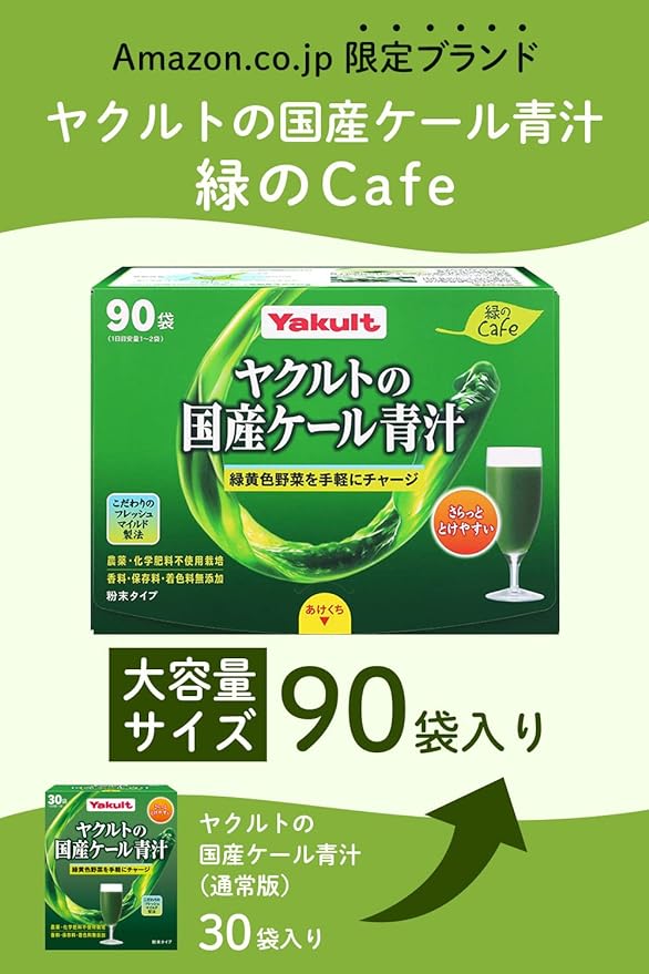 Midori no Cafe (Midorino Cafe) Yakult's domestic kale green juice Green Cafe 90 bags - BeesActive Australia