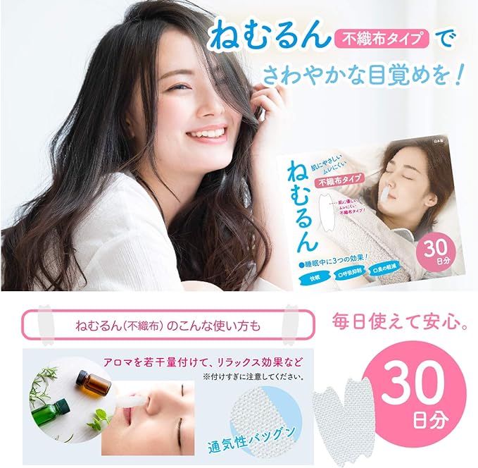 [Non-woven fabric type] Mouth breathing prevention tape, Nemurun, set of 3, 90 days supply (30 pieces x 3) ■Made in Japan■ (Snoring reduction goods, promoting nasal breathing, mouth closing tape) - BeesActive Australia